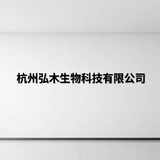 杭州链街科技